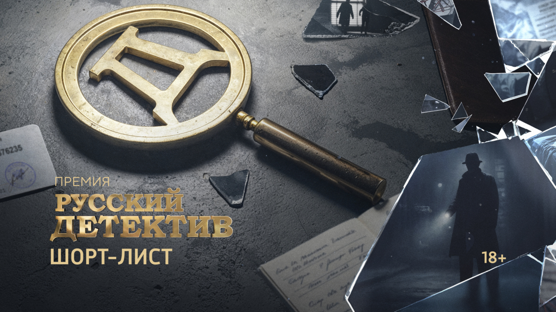 Голосуйте за любимый детектив!