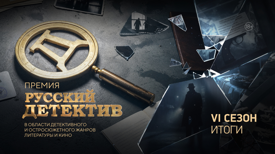 Итоги премии