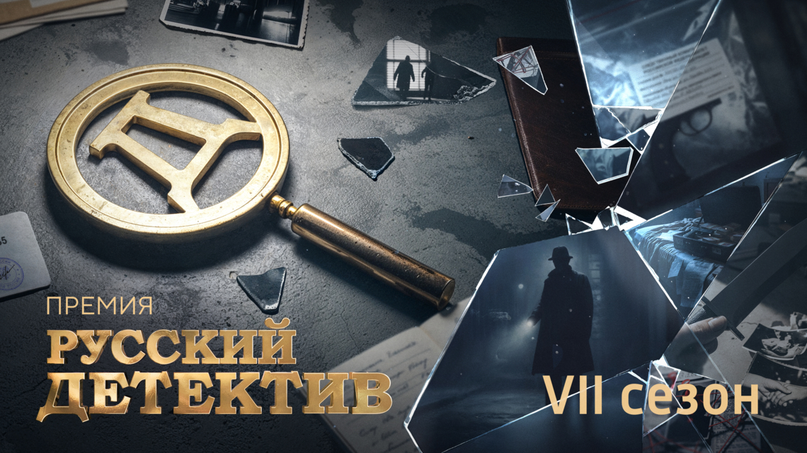 Премия, VII сезон